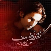 نقطه ضعف از مهدی احمدوند